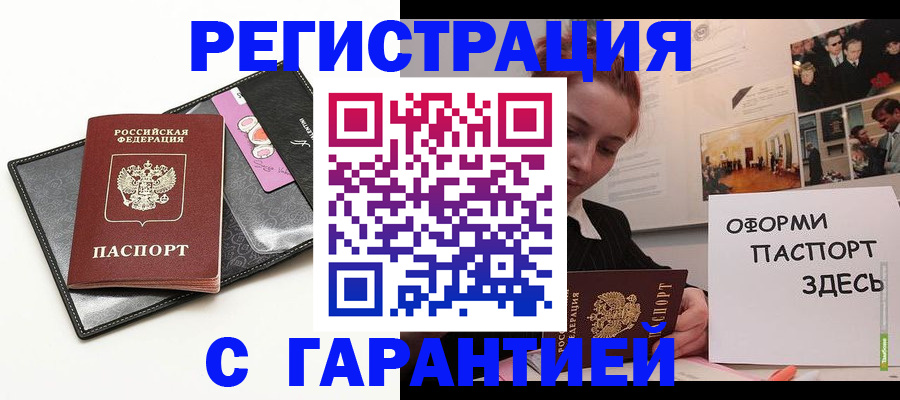 временная регистрация купить в Бугульме