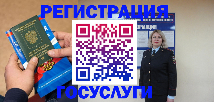 прописка 2025 в Бугульме