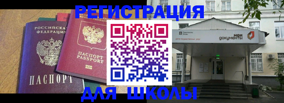 прописка для школы в Бугульме